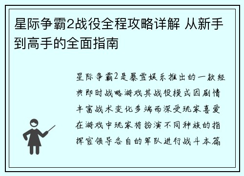 星际争霸2战役全程攻略详解 从新手到高手的全面指南