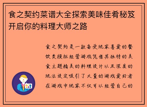 食之契约菜谱大全探索美味佳肴秘笈开启你的料理大师之路